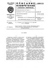 Опора (патент 699153)