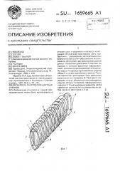 Обтекатель расстрелов шахтных стволов (патент 1659665)