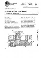 Движковый переключатель (патент 1277235)