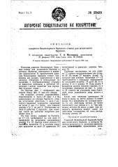 Ударный балансирный ста нок для шлангового бурения (патент 29430)