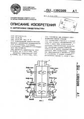 Устройство для огневого обезвреживания жидких отходов (патент 1392309)