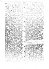 Устройство для моделирования мотонейронов (патент 1585810)