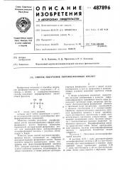 Способ получения пирофосфоновых кислот (патент 487896)