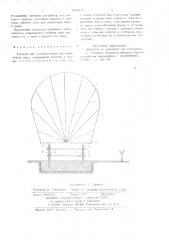 Трельяж для незимостойких кустарниковых лиан (патент 695614)