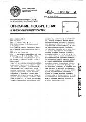 Устройство конференц-связи (патент 1088151)