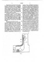 Пневмогидравлическая система устройства для проходки восстающих горных выработок (патент 1742487)