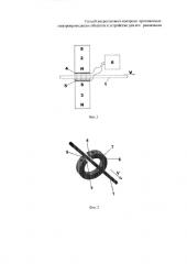 Способ вихретокового контроля протяжённых электропроводящих объектов и устройство для его реализации (патент 2651618)