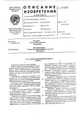 Рабочее колесо центробежного насоса (патент 517271)