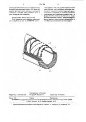 Электромагнитная подвеска транспортного средства (патент 1791184)