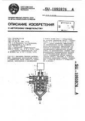 Смеситель текучих материалов (патент 1095976)