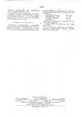 Электролит хромирования (патент 550463)