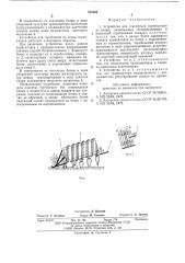 Устройство для теребления корнеплодов из почвы (патент 574184)