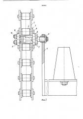 Цепной конвейер (патент 899404)