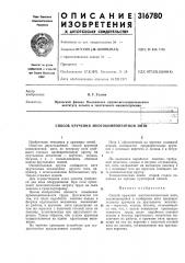 Способ кручения многокомпонентной нити (патент 316780)