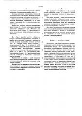 Полуавтомат для сборки карданного шарнира (патент 516502)
