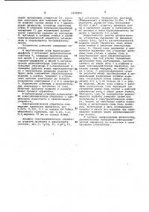 Устройство для электрохимической обработки длинномерных изделий (патент 1016404)