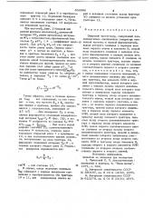 Цифровой частотомер (патент 834566)