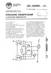 Электронный ключ (патент 1252935)