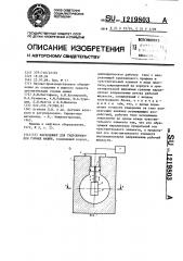 Расходомер для гидроприводов горных машин (патент 1219803)