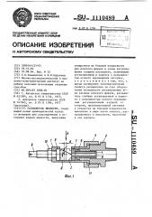 Распылитель жидкости (патент 1110489)