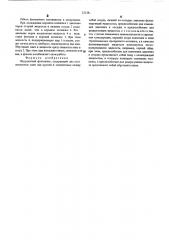Игрушечный фонтанчик (патент 532381)