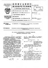 Способ автоматического управления процессом гидролиза растительного сырья (патент 587161)