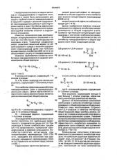 Ингибитор наводороживания и общей коррозии стали в средах, содержащих сероводород (патент 2004625)