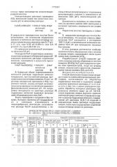 Способ извлечения фтора в виде фторида натрия из кремнийфторсодержащих растворов (патент 1775361)
