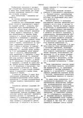 Устройство для сигнализации превышения скорости транспортного средства (патент 1384443)