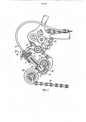 Устройство переключения передач велосипеда (патент 921939)