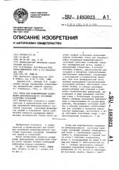 Стенд для моделирования напряженно-деформированного состояния грунтовых оснований (патент 1483023)