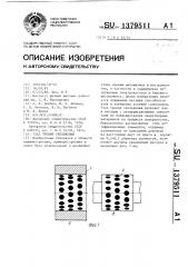 Узел трения скольжения (патент 1379511)