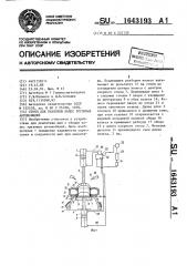 Стенд для разборки колес грузовых автомобилей (патент 1643193)