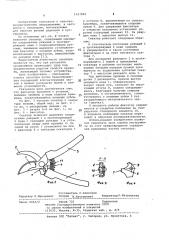 Секатор (патент 1037883)