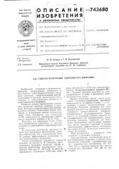 Способ получения гидролизата молозива (патент 743680)