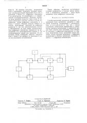 Стробоскопический индикатор давления (патент 565224)