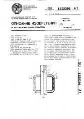 Электрод центробежный (патент 1252396)