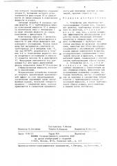 Устройство для обработки металлсодержащих сточных вод (патент 1381072)