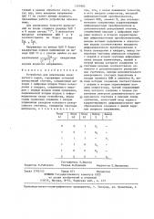 Устройство для извлечения квадратного корня (патент 1355982)