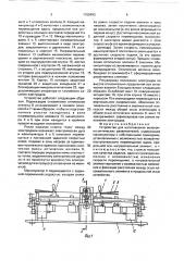 Устройство для изготовления волоконно-оптических разветвителей (патент 1760493)