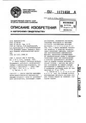 Способ очистки нафталина (патент 1171450)