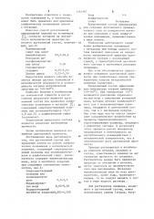 Адгезионный состав (патент 1151567)