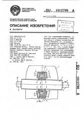 Наклоняемый конвертор (патент 1012798)