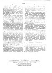 Способ получения физиологически водорастворимых полимерных солей (патент 482470)