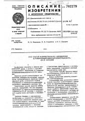 Способ количественного определения 2,7- формальдегиддинафталинсульфоната /6,3/аммония (патент 702279)