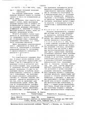 Искровой анеморумбометр (патент 1509745)