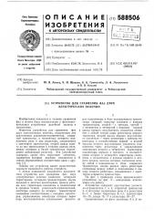 Устройство для сравнения фаз двух электрических величин (патент 588506)