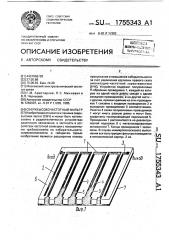 Сверхвысокочастотный фильтр (патент 1755343)