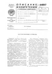 Регистрирующее устройство (патент 640117)