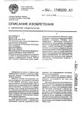 Способ изготовления медицинского режущего инструмента (патент 1745233)